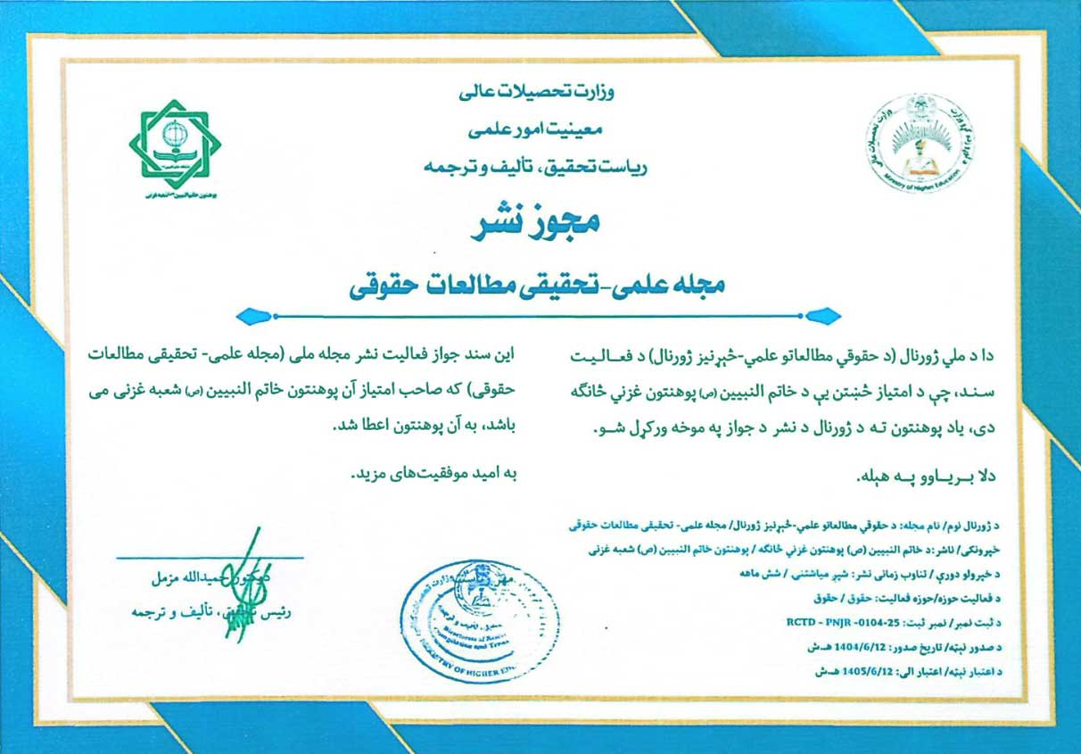 مجوز نشریه مطالعات حقوقی